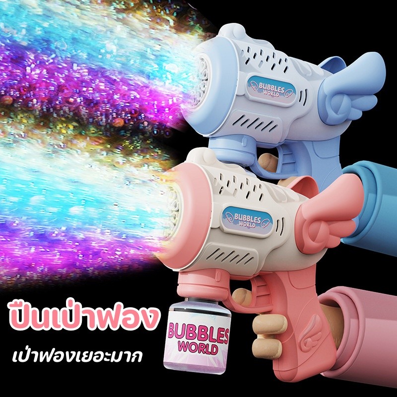 ปืนเป่าฟอง เครื่องตีฟอง เป่าฟองเยอะมาก พร้อมเอฟเฟกต์แสง การออกแบบปีกเทวดา ปืนฟองไฟฟ้า