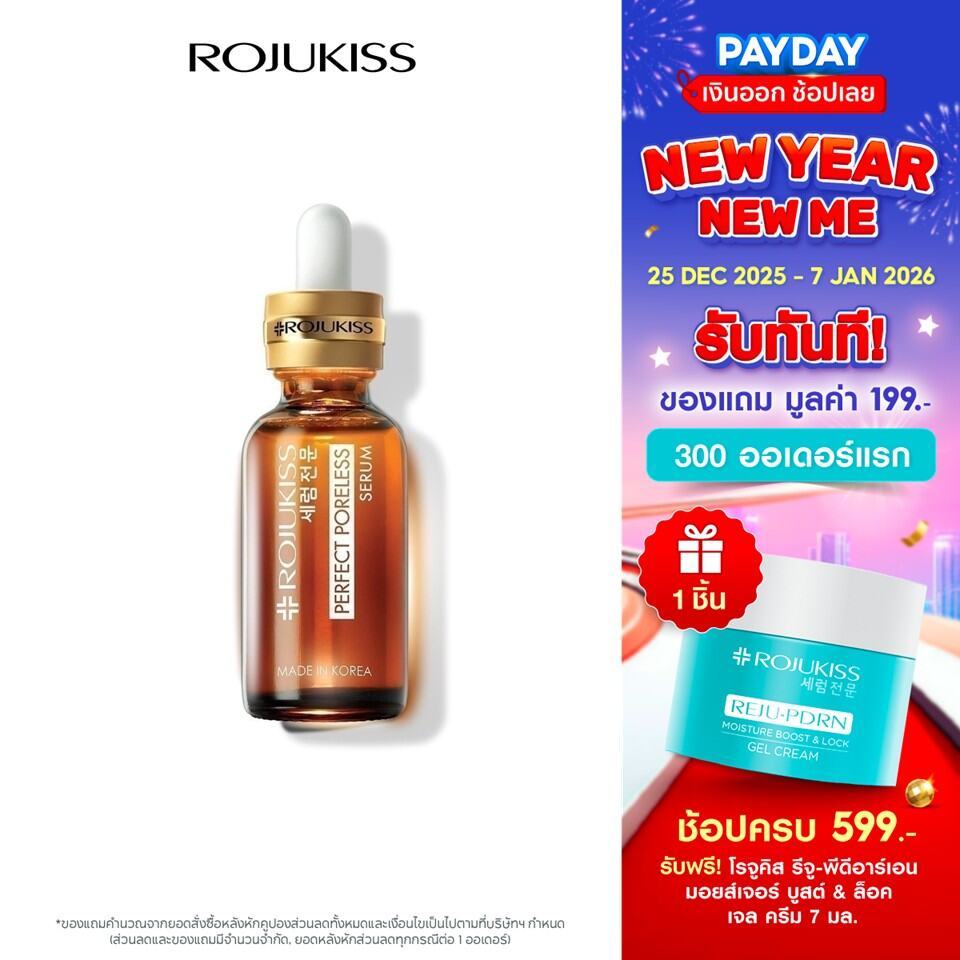 โรจูคิส เพอร์เฟค พอร์เลส เซรั่ม Rojukiss Perfect Poreless Serum 30 มล. (เซรั่มเกาหลี สกินแคร์ กระชับ
