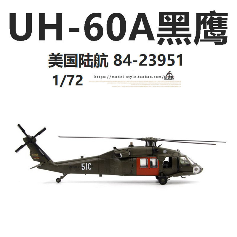 YoYo Hobby YJ5 AF1 US Land Aviation UH-60A Black Hawk เฮลิคอปเตอร์ 84-23951 สําเร็จรูปจําลองเครื่องบ