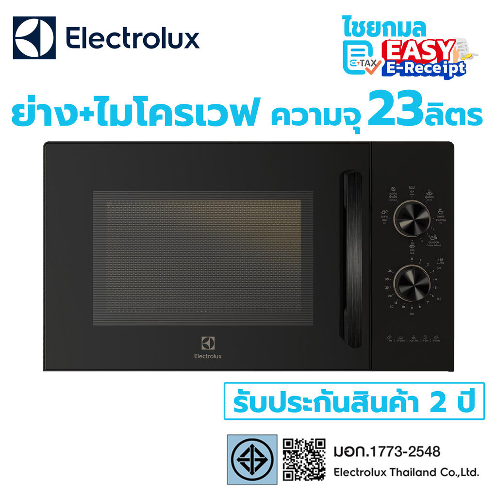 ELECTROLUX ไมโครเวฟ พร้อมระบบย่าง 23 ลิตร รุ่น EMG23K22B