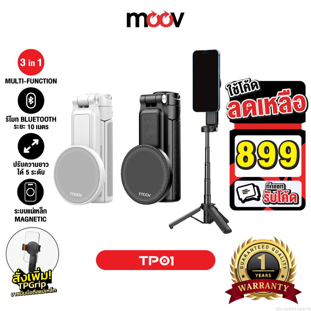 [899บ.โค้ดคุ้ม] Moov TP01 3 in 1 ขาตั้งกล้อง ไม้เซลฟี่ MagSafe Mini Tripod Selfie Stick พร้อม รีโมท 
