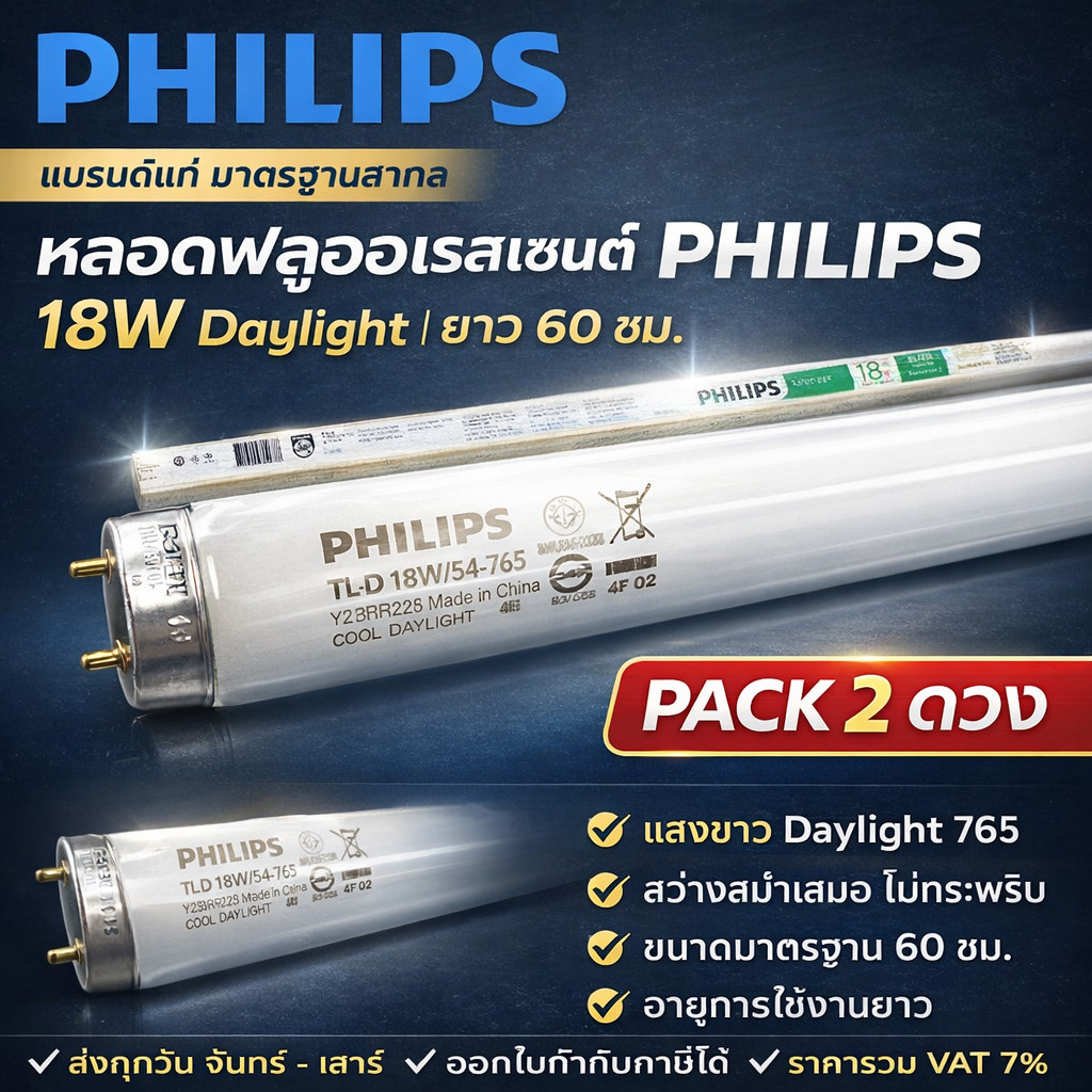 💥(แพ็ค 2 ดวง) หลอดนีออนสั้น PHILIPS TLD 18W/54 แสง DAYLIGHT ขาวฟ้า G13 ทนทาน เหมาะกับบ้าน