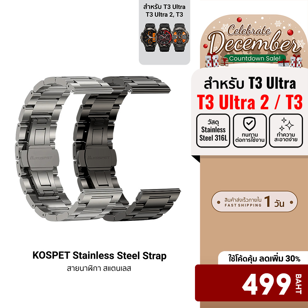 [ลดเหลือ 499] KOSPET Stainless Steel Double Deployant Strap สายนาฬิกาสำรองสำหรับรุ่น TANK T3/ T3 Ult
