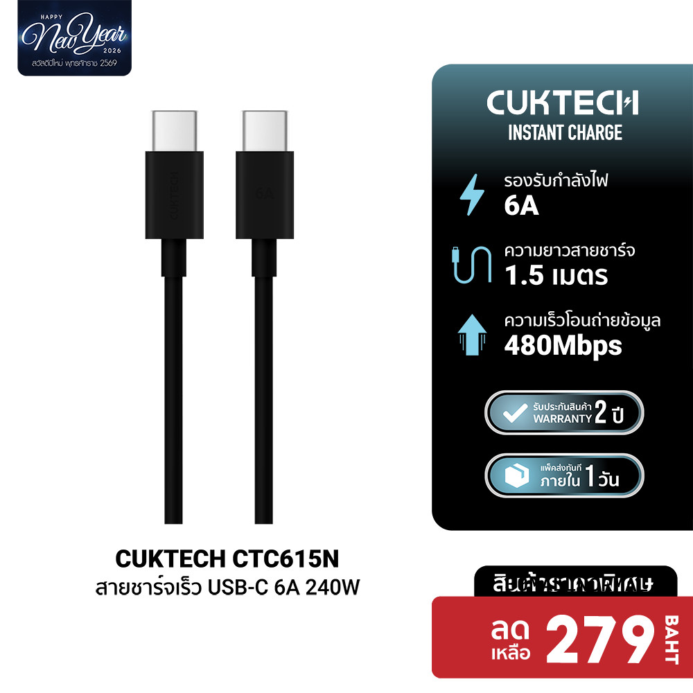 [ลดเหลือ 279] CUKTECH CTC615N 6A 240W สายชาร์จเร็ว USB-C ความยาว 1.5 เมตร รองรับ PD3.1 -2Y
