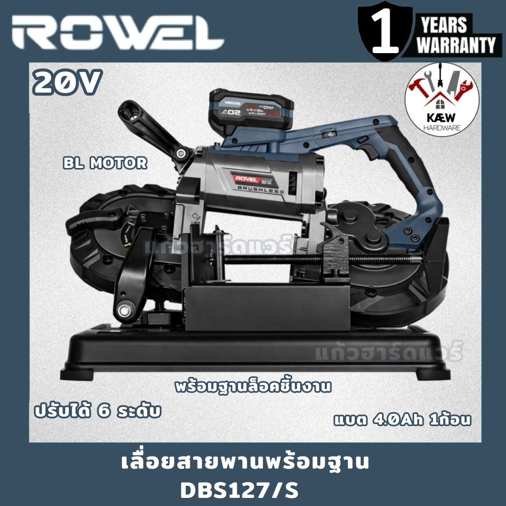 ROWEL เลื่อยสายพานไร้สายพร้อมฐาน 20V รุ่น DBS127/S พร้อมแบต 4.0AH และแท่นชาร์จ พร้อมใช้งานพร้อมส่ง
