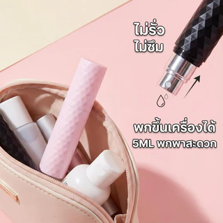 พร้อมส่ง ขวดน้ําหอมเปล่า ขวดแบ่งน้ําหอมพกพา 5ml หัวสเปรย์กดง่าย สําหรับเดินทาง สามารถขึ้นเครื่องบินได้