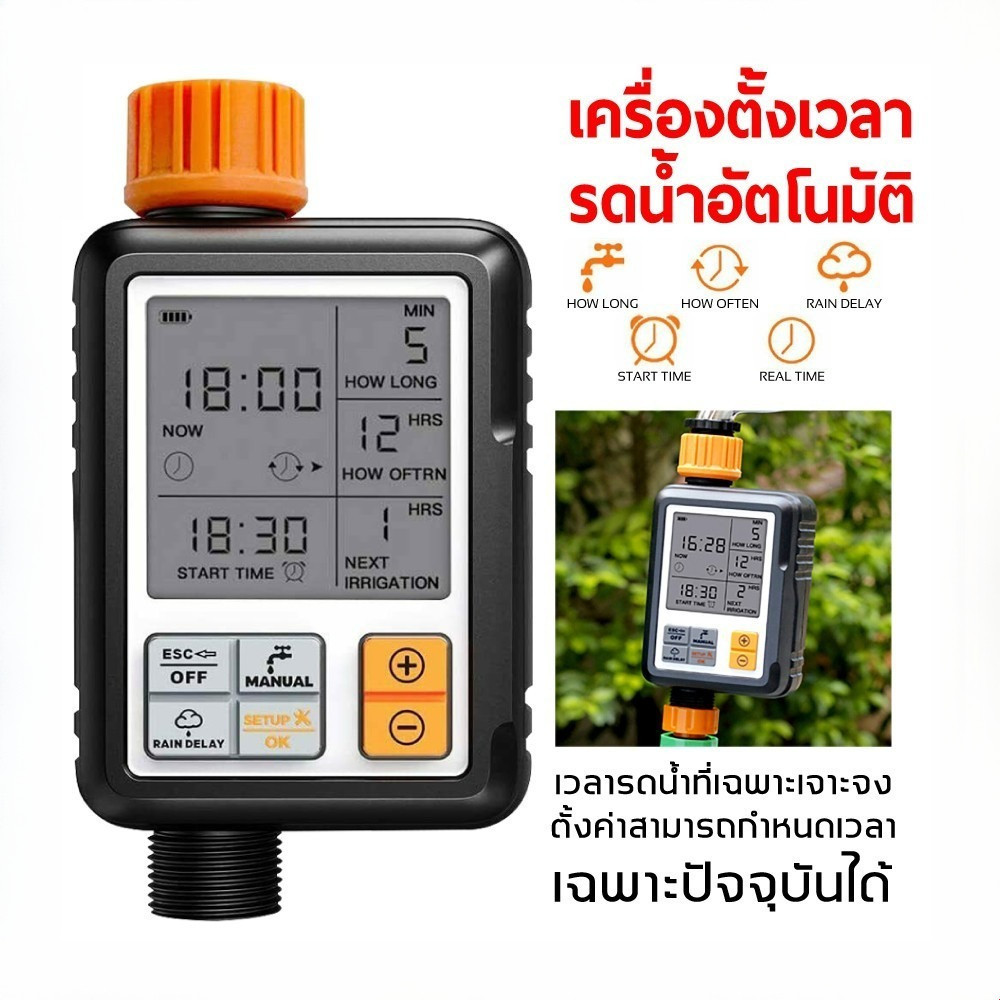 เครื่องตั้งเวลารดน้ำอัตโนมัติ 💧 ตั้งโปรแกรม 8 ช่วงเวลา  กันน้ำ IP65  เหมาะสำหรับระเบียง/สวน ส่งด่วน