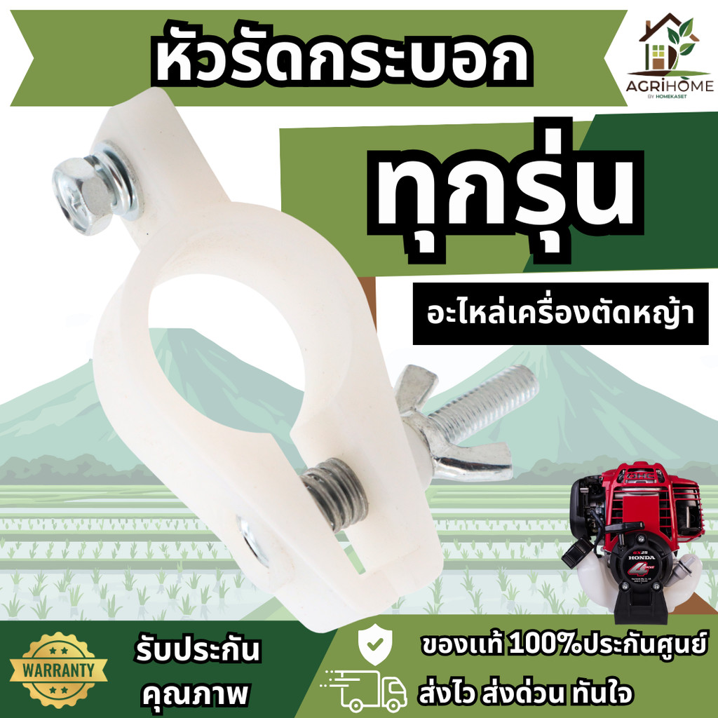 หัวรัดกระบอก เครื่องตัดหญ้า ตัวล็อคก้าน ล็อกหาง หูหิ้ว ตัวล็อคแขน เข็มขัดรัดกระบอก