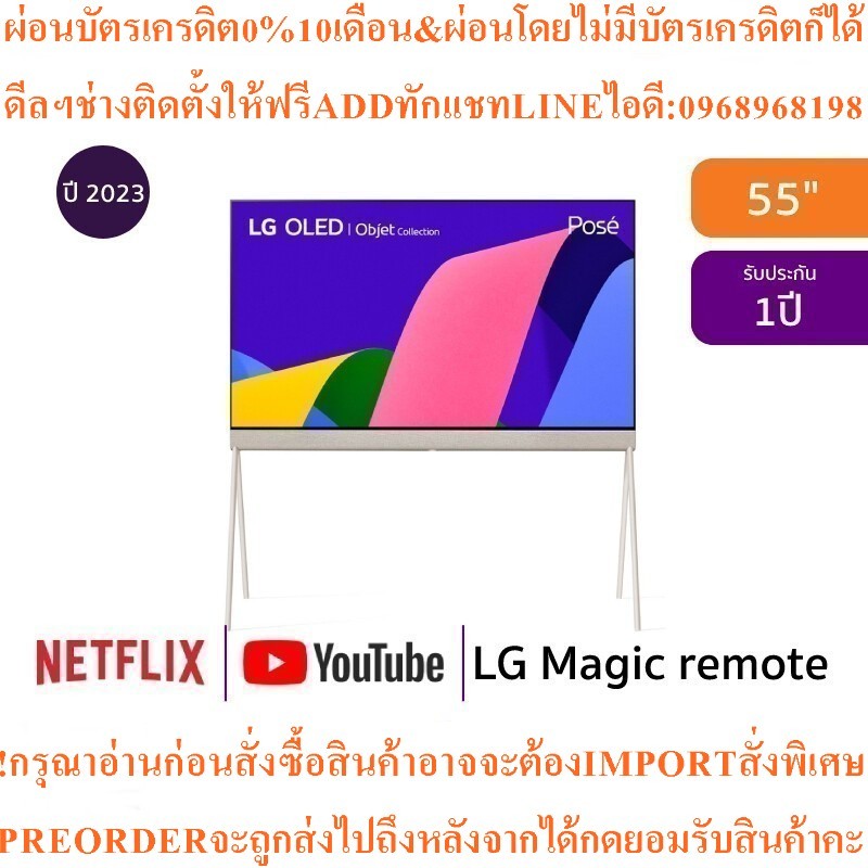 LGทีวีOLED Objet Collection, Posé 55LX1(55",4K,Smartรุ่น55LX1QPSA.ATMสินค้าใหม่ๆต้องสั่งศูนย์แท้ๆ100