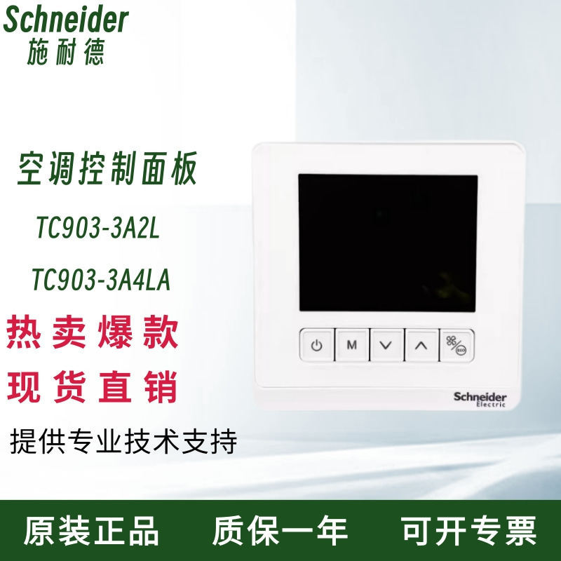 Schneider Original TC903-3A2L TC903-3A4LMA Series พัดลม Disc Tube Thermostat แผงเครื่องปรับอากาศ