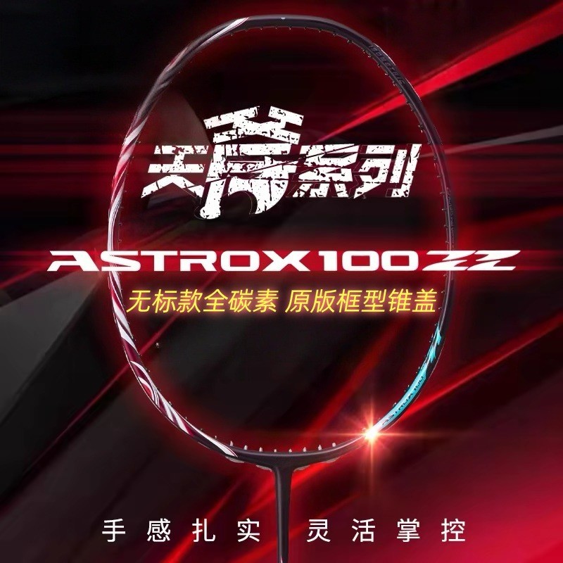 ลูกแบด ไม้แบด ไม้แบดมินตัน Unmarked Sky Axe 100ZZ ไม้แบดมินตันคาร์บอนเต็มสีแดงโบราณ ASTROX100ZZ Anse