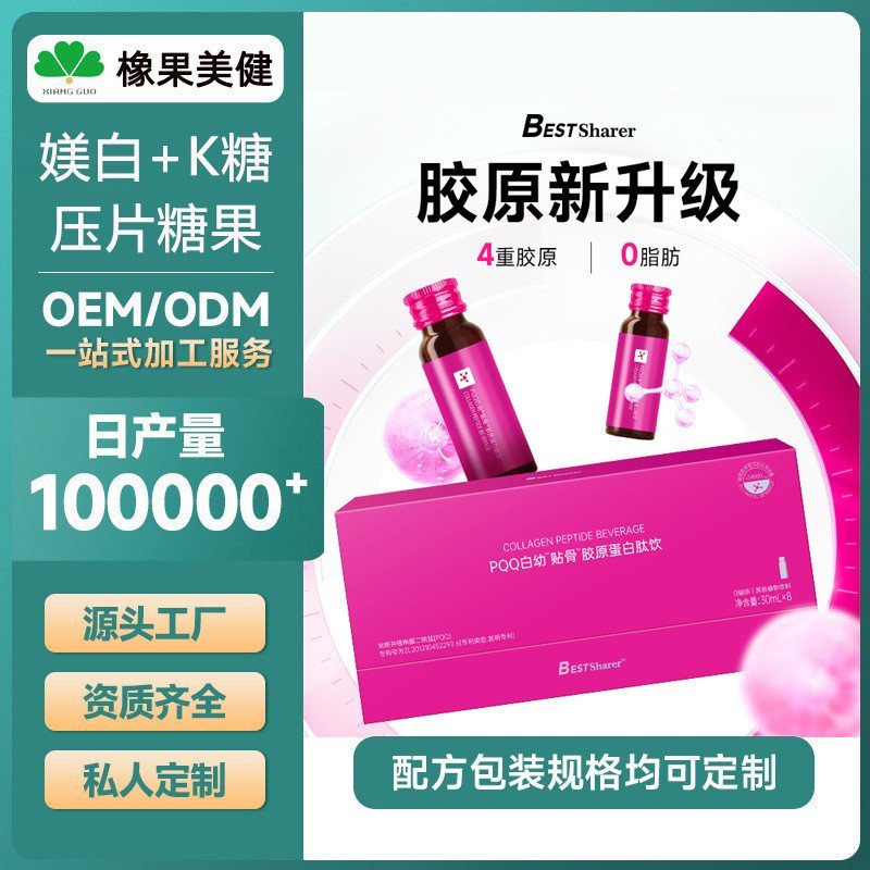 การประมวลผลที่กําหนดเองpqqสีขาวหนุ่มกระดูกคอลลาเจนเปปไทด์เครื่องดื่มพืชเครื่องดื่ม0ไขมันคอลลาเจนOEM 