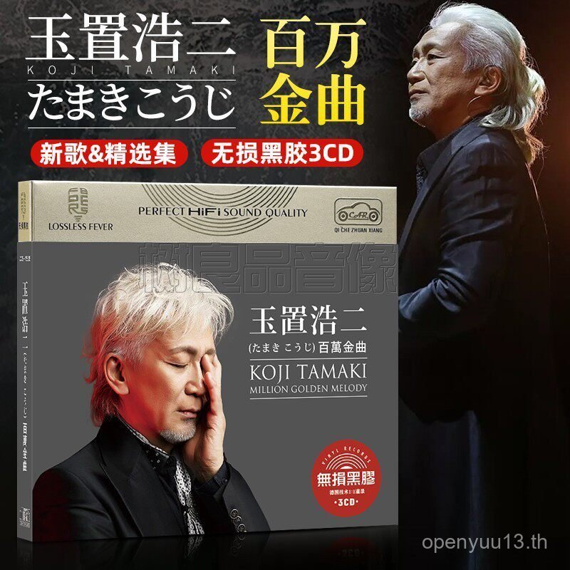 Yuji Koji cd Disc Album เพลงยอดนิยมของญี่ปุ่น Lossless Music แผ่นเสียงไวนิลรถยนต์ cd