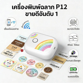 เครื่องพิมพ์ฉลากพกพา ไม่ต้องใช้หมึก!เชื่อมต่อบลูทูธง่ายๆ ผ่านแอปฯสั่งพิมพ์ได้ทุกที่ทุกเวลา จัดระเบียบบ้าน-ออฟฟิศได้สบายๆ