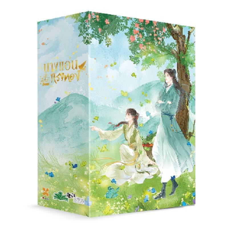Box Set นางแอ่นในกรงทอง (เล่ม 1- 3 จบ)