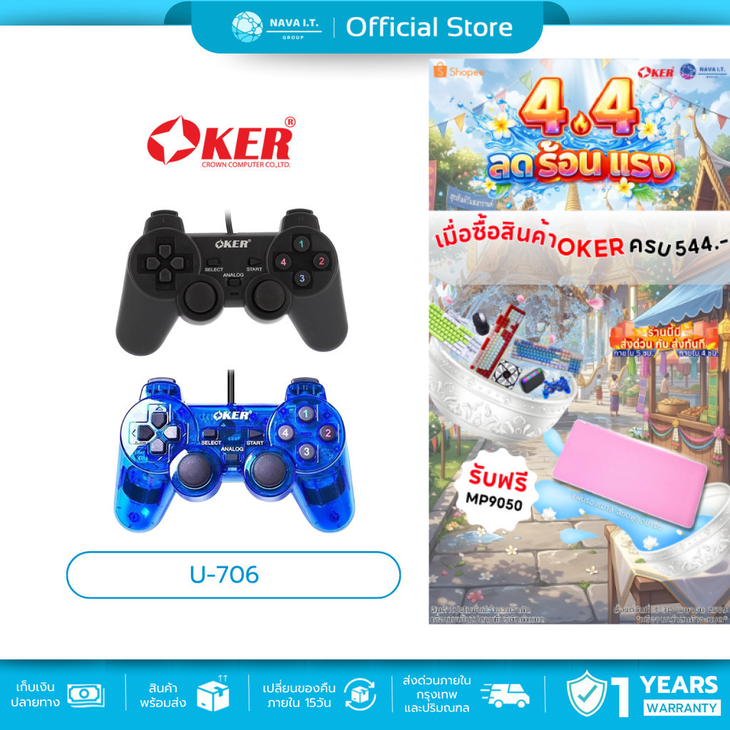 (มีส่งด่วน)  OKER U-706 BLUE/BLACK JOYSTICK USB จอยเกมส์ PC เดี่ยวสั่น รับประกันศูนย์ไทย 1ปี