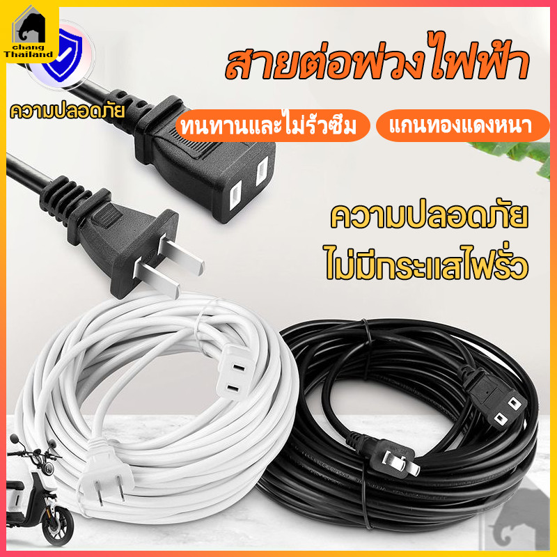 สายต่อปลั๊กไฟ สายต่อปลั๊กไฟ2500w ยาว 1.5/5/10M สายปลั๊กไฟ สายไฟ สายไฟพ่วง สายไฟพัดลม Power Extension Cord