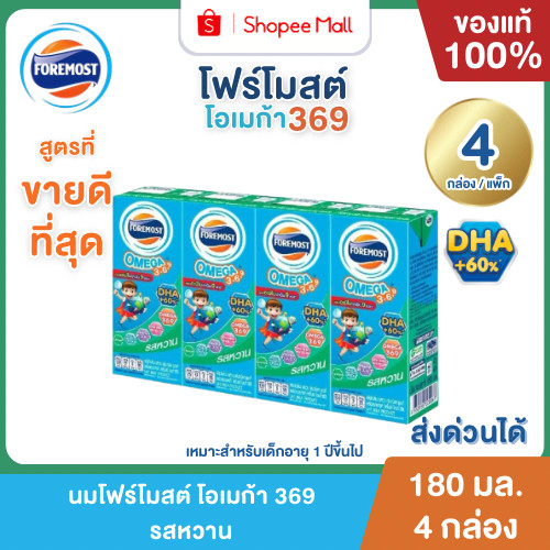 Mall นมโฟร์โมสต์ โอเมก้า 369 รสหวาน 180 ml. ยกแพ็ก (4กล่อง/แพ็ก) Foremost Omega 369 UHT