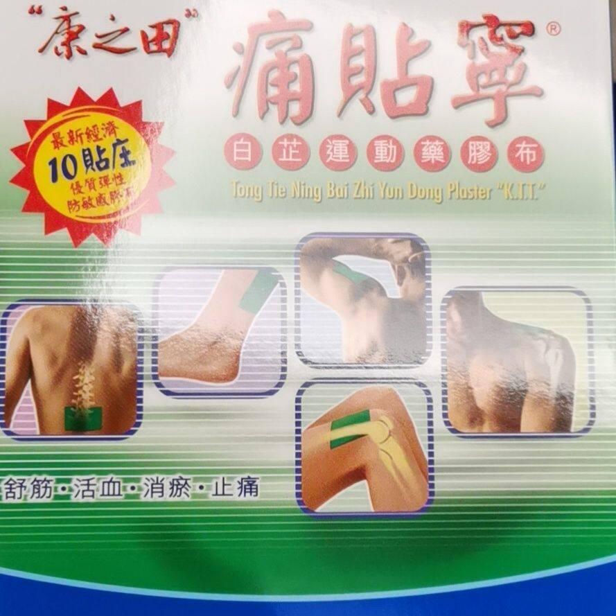 Hong Kong Direct Mail สติ๊กเกอร์ปวดฮ่องกงของแท้ 10 ชิ้น20260403