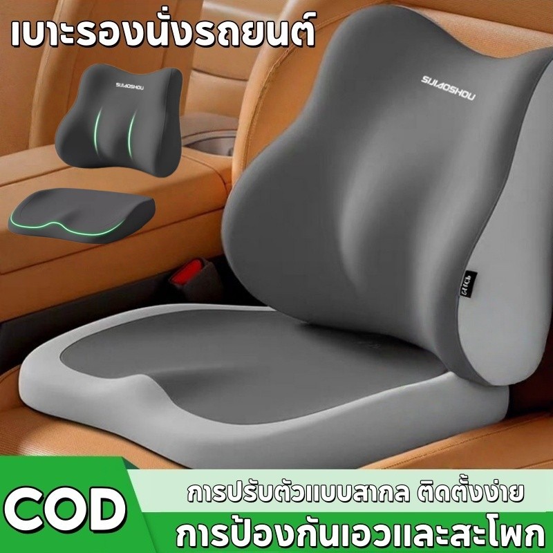 เบาะรองนั่งรถยนต์ ที่พิงหลังในรถ นุ่มสบาย เพิ่มวิสัยทัศน์ขับรถ แก้ปวดหลัง แก้ปัญหาเบาะยุบ ไซส์ครอบคลุมทุกรุ่น