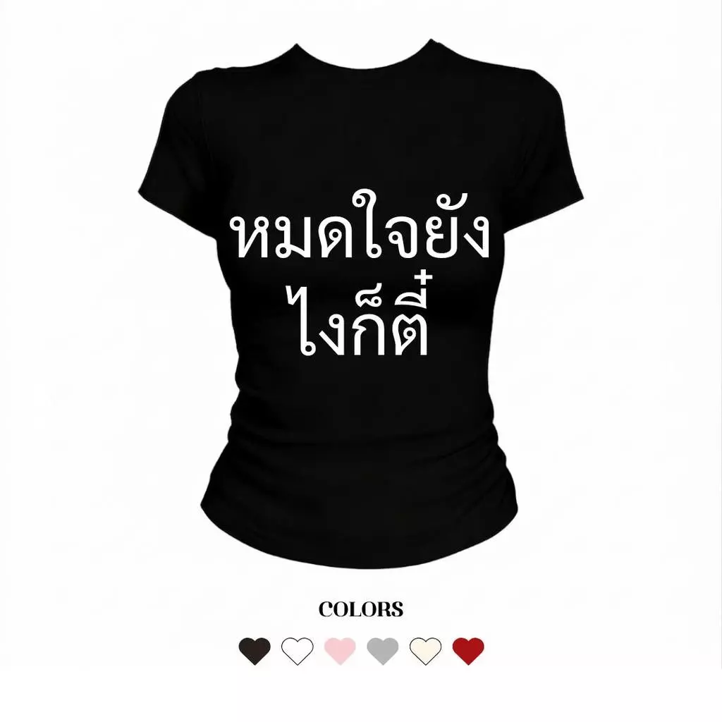 JUMPDI - Babytee เสื้อยืด สกรีนข้อความ หมดใจยังไงก็ตี๋ เข้าทรงรัดรูป STYLOOM