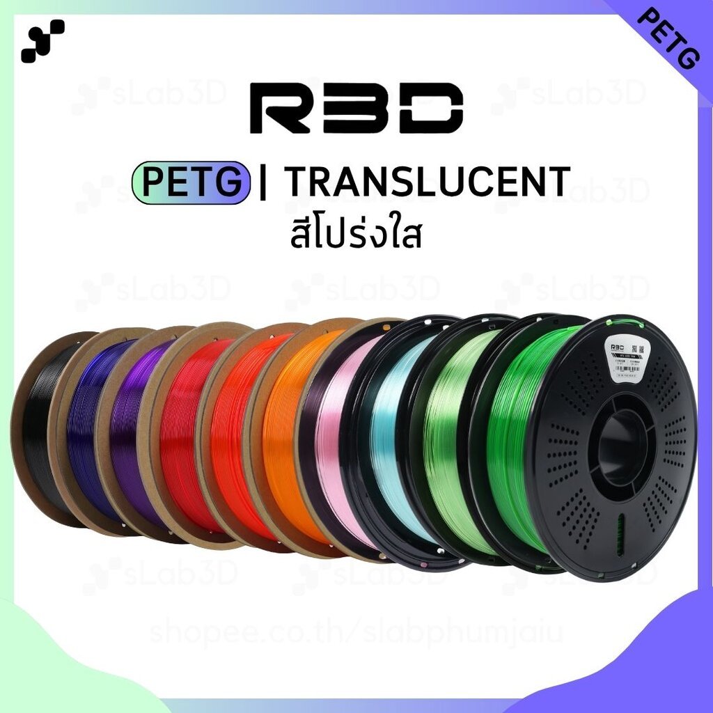 R3D PETG Filament เส้นพลาสติกสำหรับเครื่องพิมพ์ 3 มิติ สีโปร่งใส ขนาด 1.75mm (1kg)