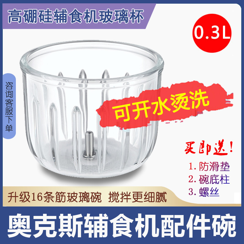 Oaks อาหารเสริมเครื่องแก้วอุปกรณ์เสริม 0.3L ชามแก้วเด็กอาหารเสริมชาม 0.6L Original ถ้วยสับ