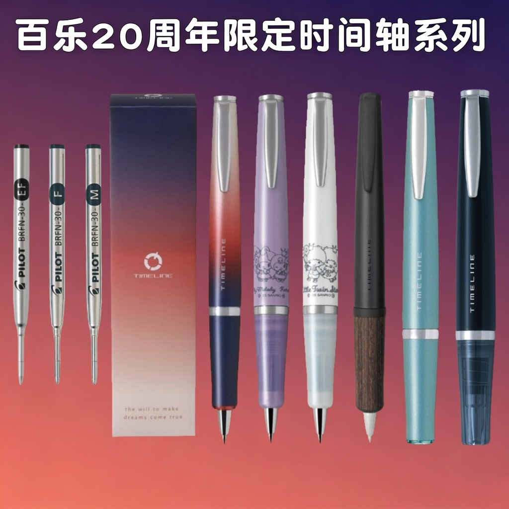 Japan PILOT PILOT 20th Anniversary Premium Gel Pen Timeline Timeline ปากกาลูกลื่น