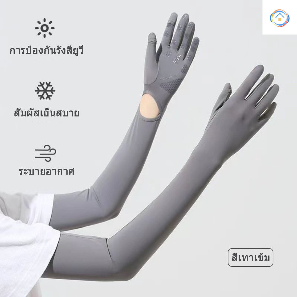 ถุงมือ อุปกรณ์ป้องกันแขน และเสื้อแขนยาวกันแดด ล้วนทำจากผ้าเรยอน ซึ่งช่วยปกป้องผิวจากรังสียูวี และให้ความรู้สึกเย็นสบาย