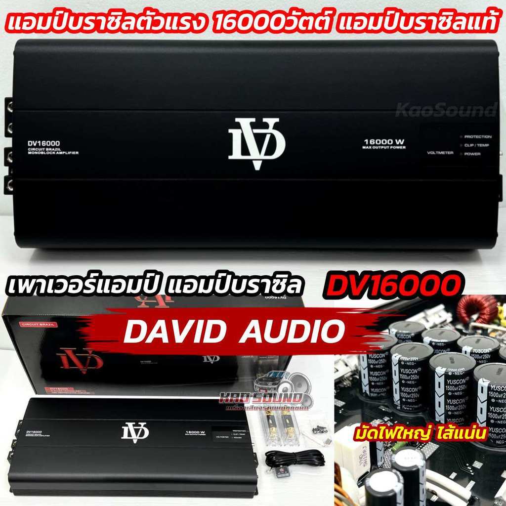 David Original บราซิล dv1616เครื่องขยายเสียง/dv-16000 16000 W เครื่องขยายเสียง