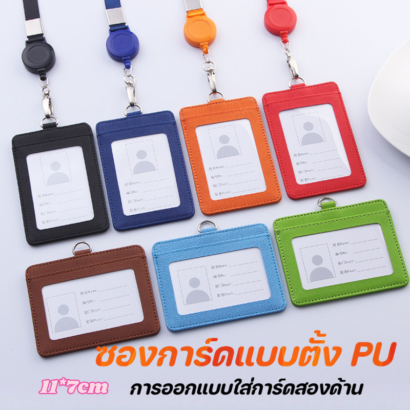 ชุดซองการ์ดแนวตั้ง PU พร้อมสายหด-ยืด หนังทนทาน หด-ยืดสะดวก จำเป็นสำหรับเดินทางไปทำงานหรือไปโรงเรียน🔗