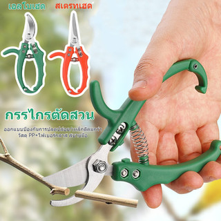 กรรไกรตัดแต่งสวน เอนกประสงค์ ช่วยประหยัดแรงงาน ใช้งานสะดวก น้ำหนักเบา