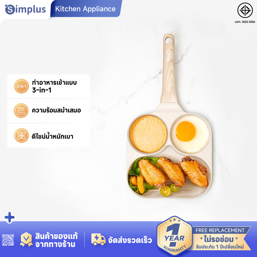 Simplus x INSSA กระทะทำอาหารเช้า 3 in 1 กระทะอเนกประสงค์,  กระทะเคลือบ สไตล์ญี่ปุ่น ไม่ติดกระทะ  GUO