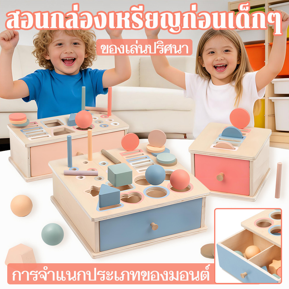 Montessori กล่องเหรียญ จับคู่รูปร่าง บล็อกฝึกสมอง ของเล่นเสริมสติปัญญา เด็กอนุบาล ปลอดภัย