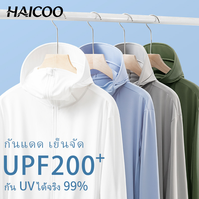 HAICOO เสื้อกันแดด กัน UV 99% ใยไหมน้ำแข็ง สัมผัสเย็น ระบายอากาศ ปีกกว้าง ใส่ขี่มอเตอร์ไซค์ เที่ยว