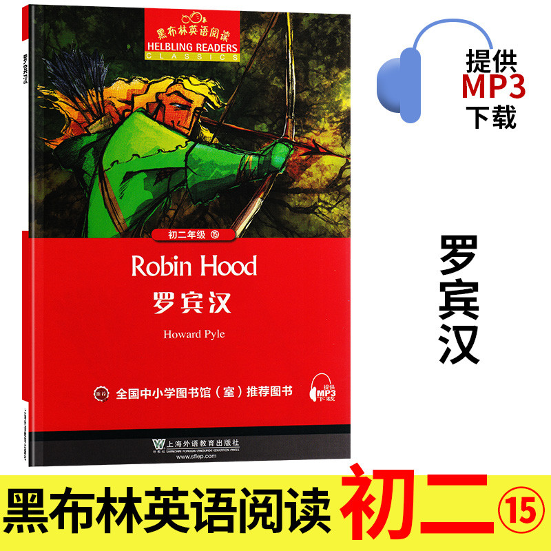 Robin Han Heblin ชุดอ่านภาษาอังกฤษนักเรียนมัธยมต้น Shanghai Overseas Language Publishing House Junio