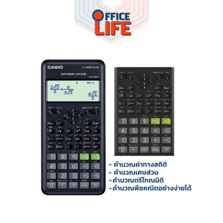 เครื่องคิดเลข วิทยาศาสตร์ Casio Fx-350ES Plus 2nd edition ของแท้ 100% [ รับประกันศูนย์ CASIO 2 ปี เต็ม] 1 เครื่อง