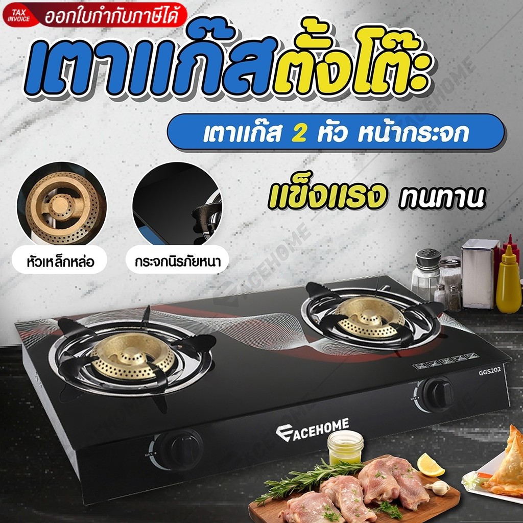 ACEHOME เตาแก๊สหัวคู่ หน้ากระจก เตาแก๊ส รุ่น GGS202 แข็งแรง ทนทานต่อความร้อน หัวปรับเเรงดันต่ำ