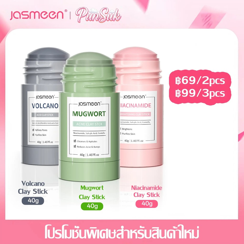 Punsuk Mugwort Volcanic Clay Stick Mask มาส์กทําความสะอาดผิวหน้า ลดสิว ฝ้า กระ จุดด่างดํา ลิปกลอส