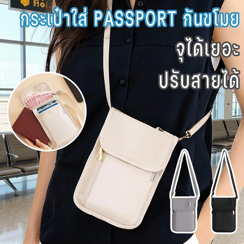 กระเป๋าใส่ Passport กันขโมย สะพายข้าง จุได้เยอะ แบบบาง ปรับสายได้ ป้องกันโจรล้วง เหมาะพกพาตอนเที่ยว