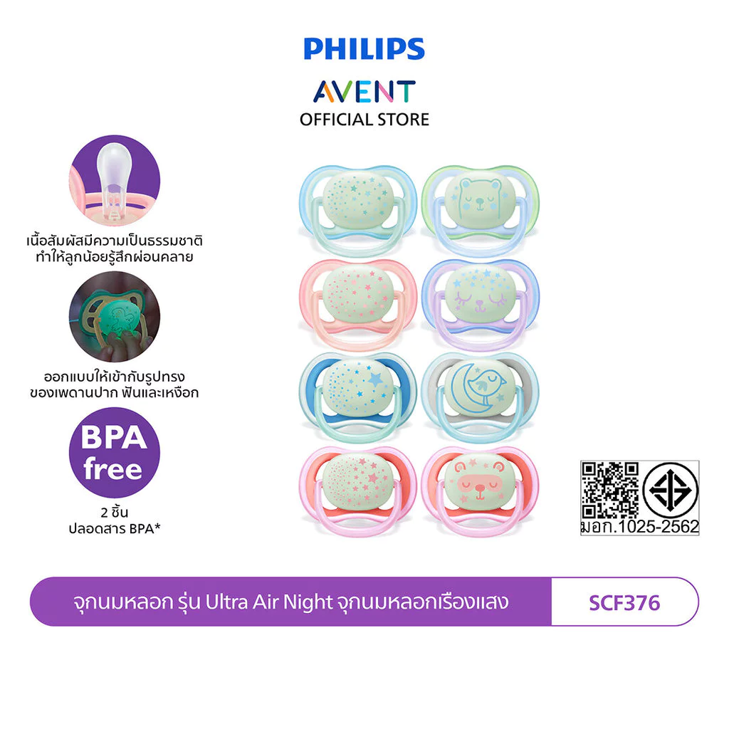 Philips Avent จุกนมหลอก เรืองแสง รุ่น Ultra Air Night แพ็ค 2 ชิ้น