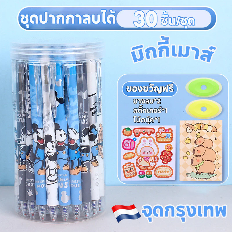 ปากกากดลบได้ 30 ชิ้น/กล่อง เจลน้ำเงิน ลายการ์ตูน ปากกาลบได้ เครื่องเขียน ปากกาเจลลบได้ พร้อมส่งในไทย🚚