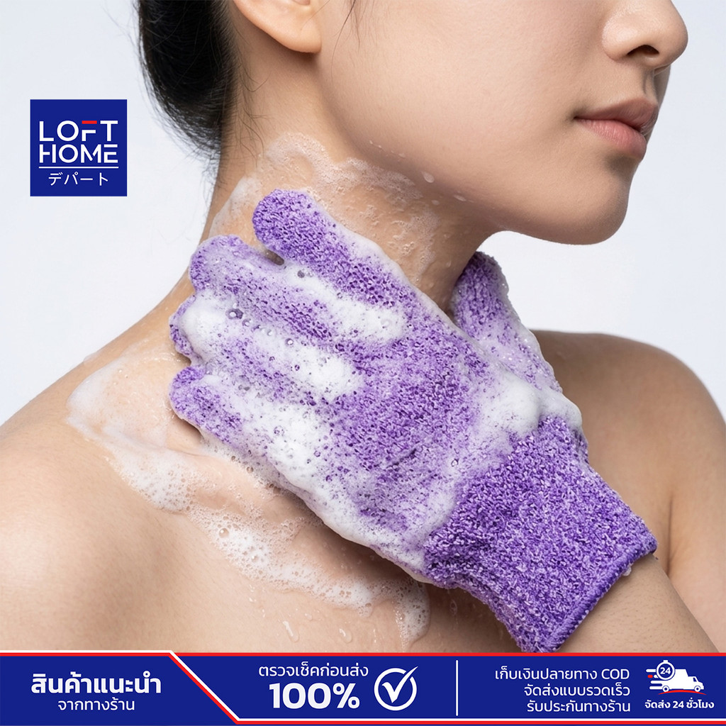 Body Gloves  ถุงมืออาบน้ำขัดผิว สร้างฟองนุ่มละเอียด ผลัดเซลล์ผิวเก่า ทำความสะอาดได้อย่างล้ำลึก