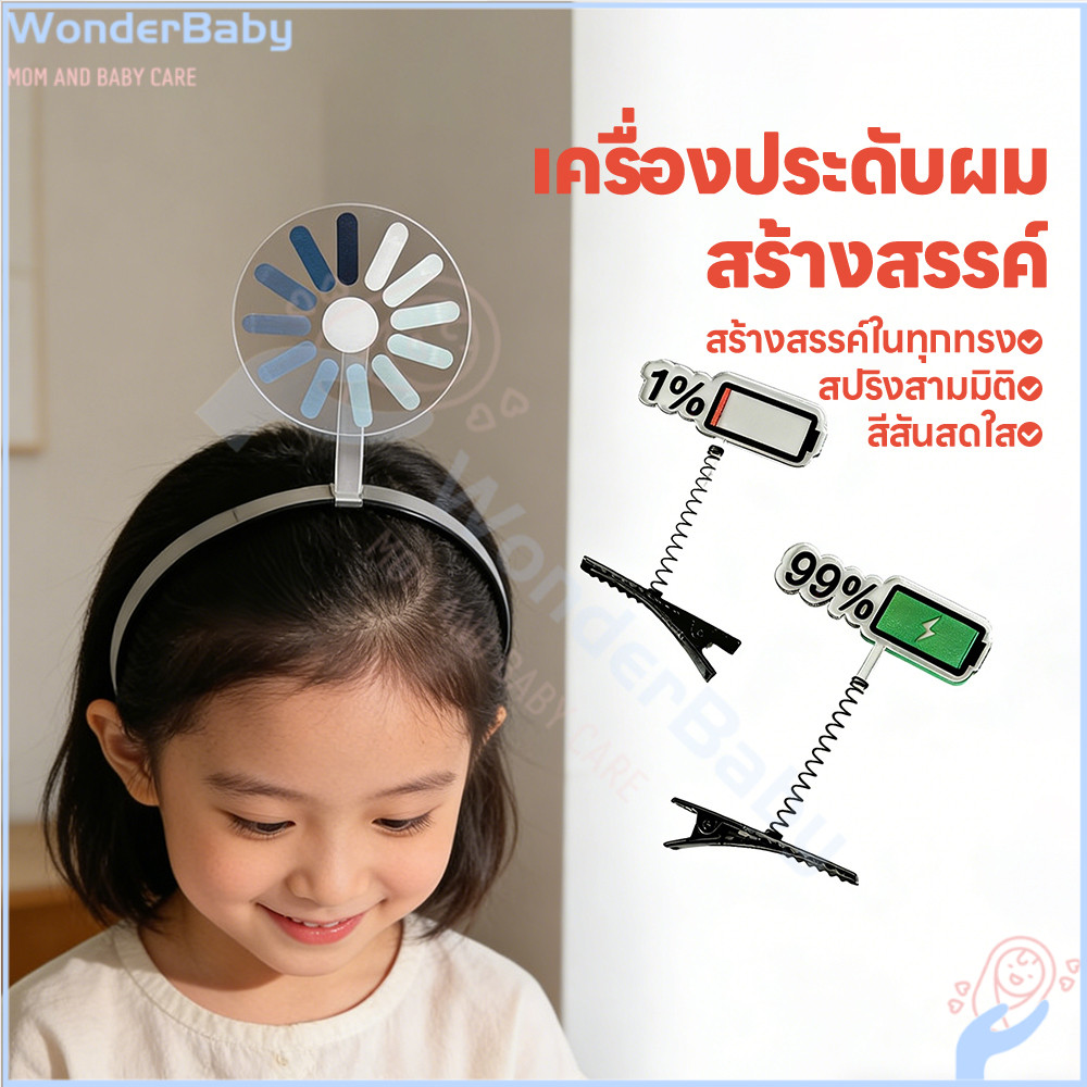 WONDERBABY กิ๊บหมุนได้ กิ๊บติดผมหมุนได้ คลายความกดดัน เครื่องประดับผมกิ๊บตลกโหลด ความคิดสร้างสรรค์ กิ๊บโหลด