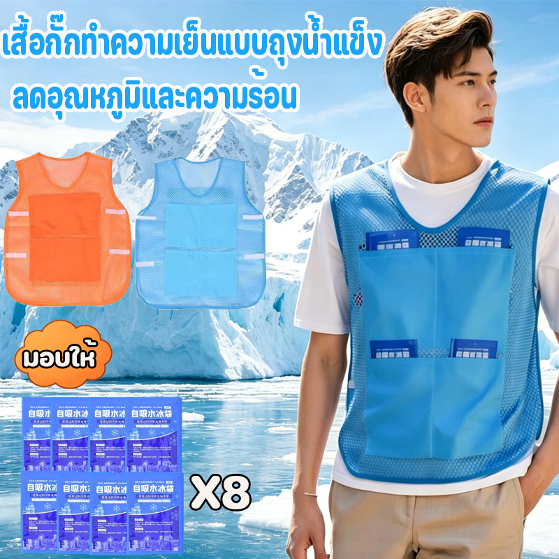 COD เสื้อกั๊กทำความเย็นแบบถุงน้ำแข็ง Cooling Freezer Vest  กับระบบทำความเย็นเพิ่มประสิทธิภาพ เหมาะสำหรับงานกลางแจ้ง