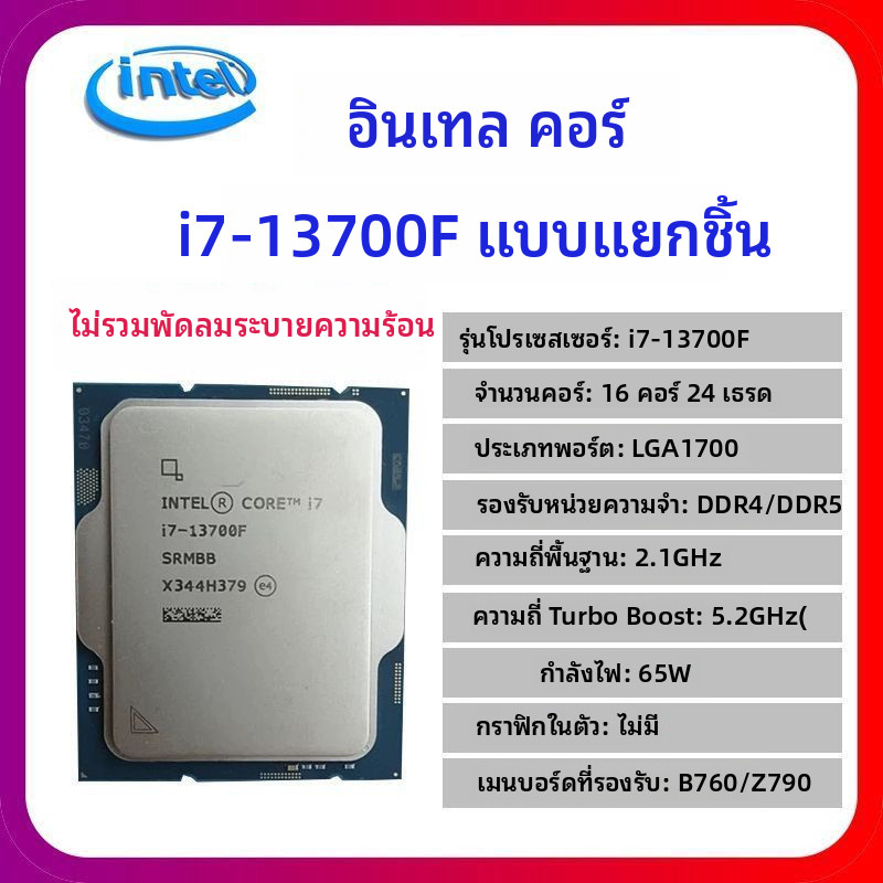 อินเทลใหม่เอี่ยม i7-13700f ชิ้นส่วนที่หลวม CPU16การจับคู่หลัก B760/Z790แผ่นพื้นสำหรับการเลี้ยงกุ้งเค