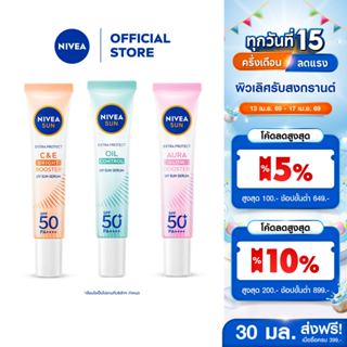 นีเวีย ซัน กันแดดผิวหน้า 30 มล. 2 ชิ้น NIVEA