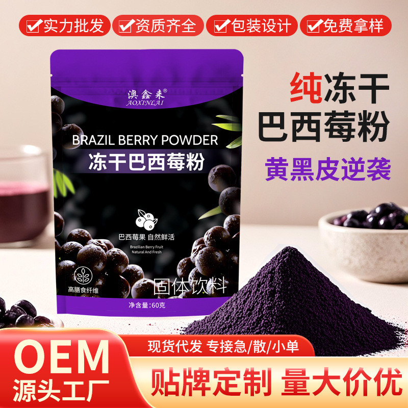 บรรจุภัณฑ์ผง Acai Berry แห้งแช่แข็ง Instant Acai Berry Anthocyanin ผงใยอาหารผักผลไม้ Assai ผงผลไม้ A