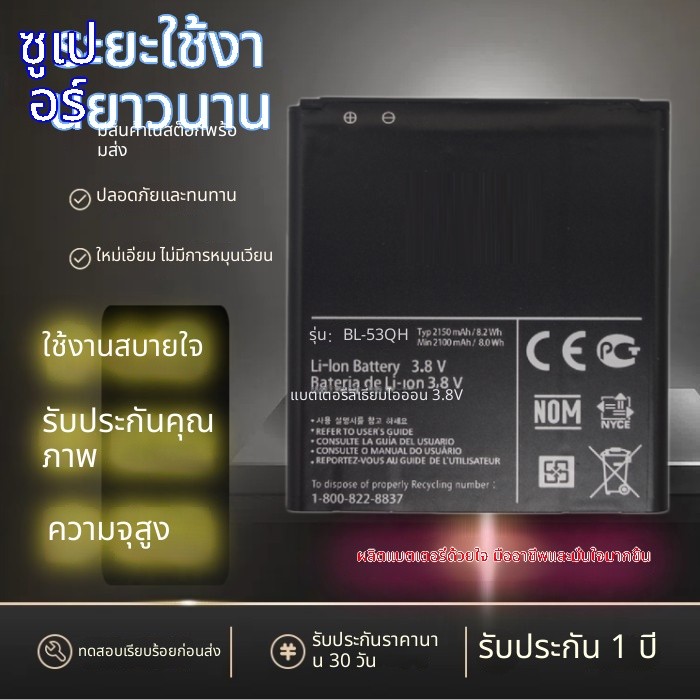 เหมาะสำหรับ LG P760 P765 P880 F160 F200L/S/K VS930 L9 โทรศัพท์มือถือ BL-53QH แบตเตอรี่