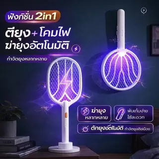 ไม้ตียุงไฟฟ้า ชาร์จได้ มีไฟ LED ใยตาข่ายขนาดใหญ่ กำจัดยุงและแมลงวัน ใช้งานในบ้าน